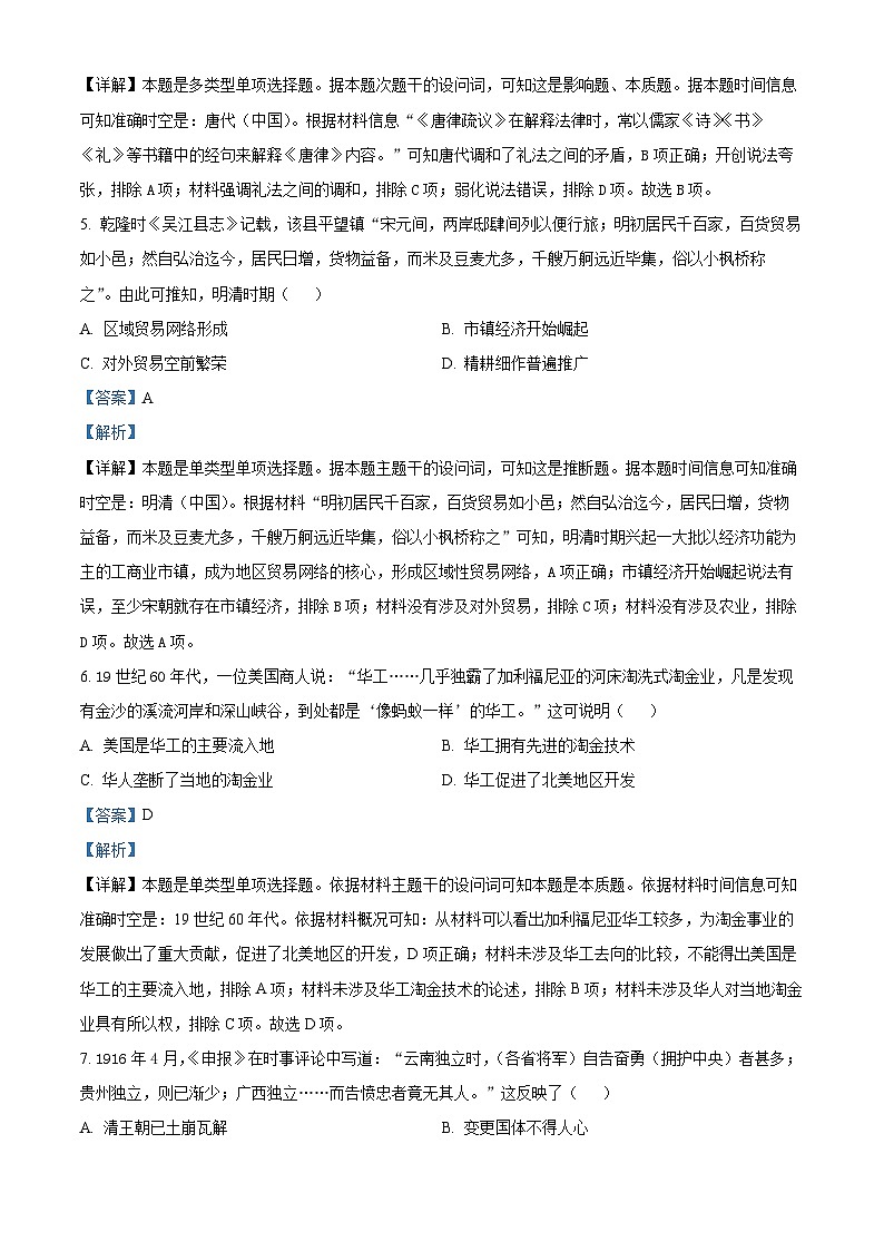 2024届海南省琼海市嘉积中学高三下学期模拟预测（五）历史试题（解析版）第3页