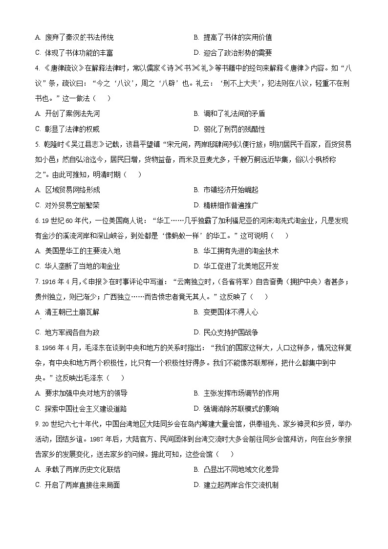 2024届海南省琼海市嘉积中学高三下学期模拟预测（五）历史试题（原卷版）第2页