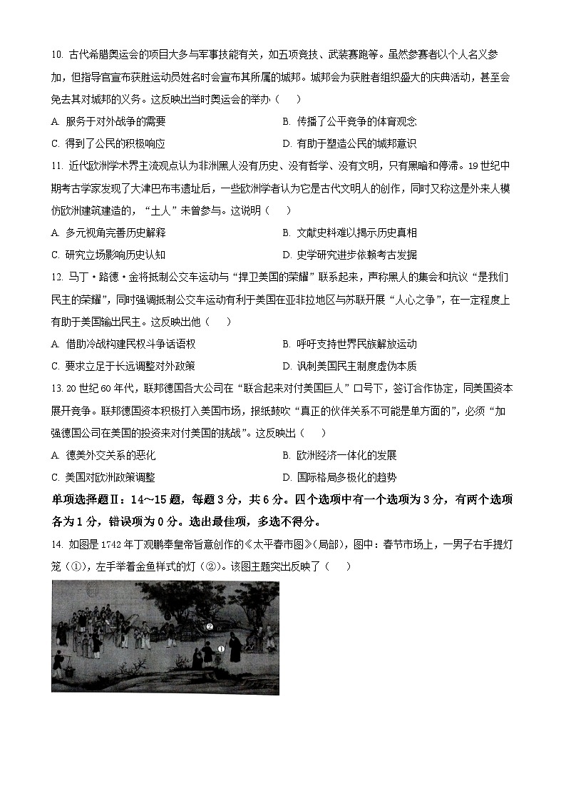 2024届海南省琼海市嘉积中学高三下学期模拟预测（五）历史试题（原卷版）第3页