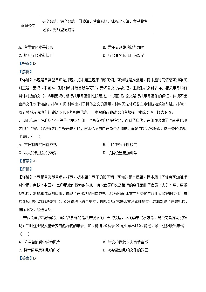 2024届河北省部分高中高三下学期三模考试历史试题（原卷版+解析版）02