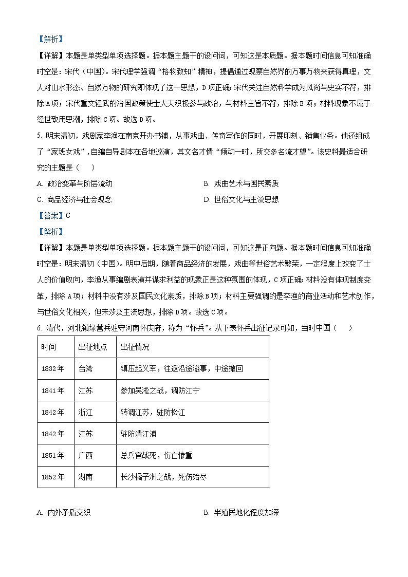 2024届河北省部分高中高三下学期三模考试历史试题（原卷版+解析版）03