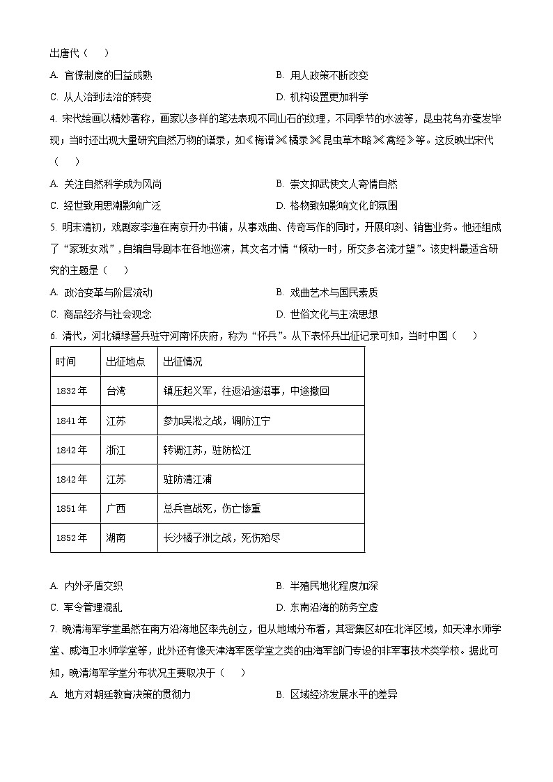 2024届河北省部分高中高三下学期三模考试历史试题（原卷版+解析版）02