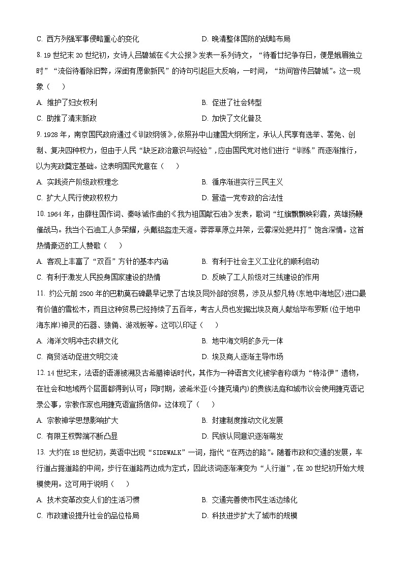 2024届河北省部分高中高三下学期三模考试历史试题（原卷版+解析版）03
