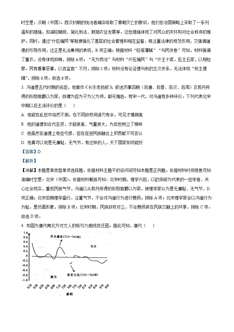 2024届重庆市涪陵第五中学校高三下学期第一次适应性考试历史试卷（解析版）第2页