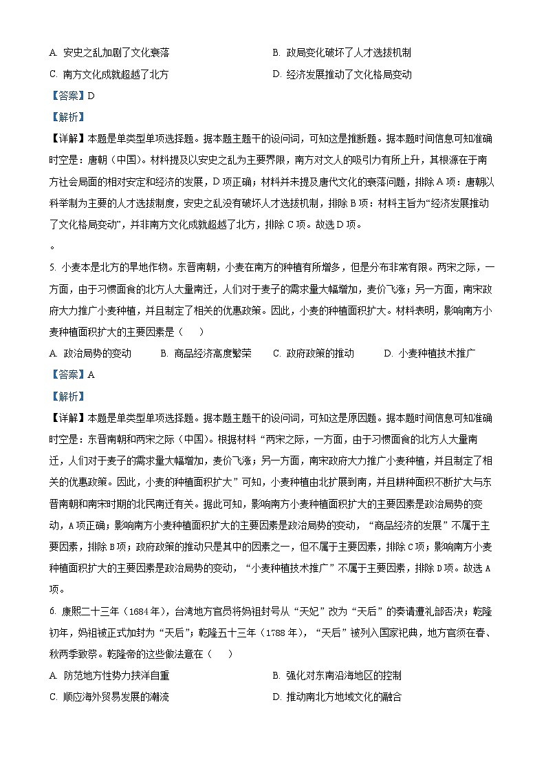 2024届重庆市涪陵第五中学校高三下学期第一次适应性考试历史试卷（解析版）第3页