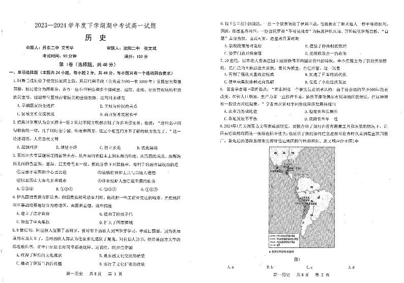 辽宁省协作校2023-2024学年高一下学期期中考试历史试题01