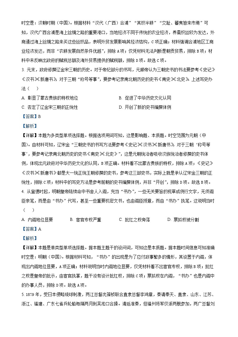 2024届陕西省安康市安康市高新中学，安中分校高三下学期模拟考试文综试题-高中历史（原卷版+解析版）02
