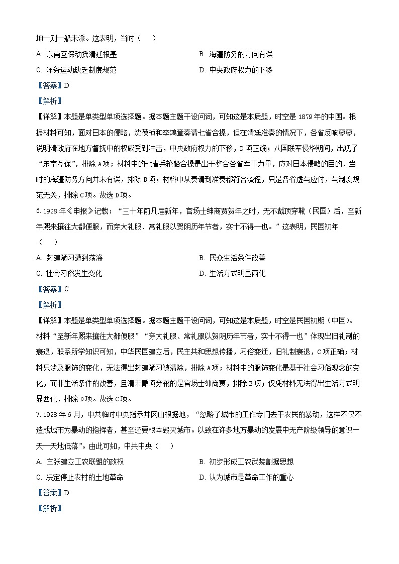 2024届陕西省安康市安康市高新中学，安中分校高三下学期模拟考试文综试题-高中历史（原卷版+解析版）03