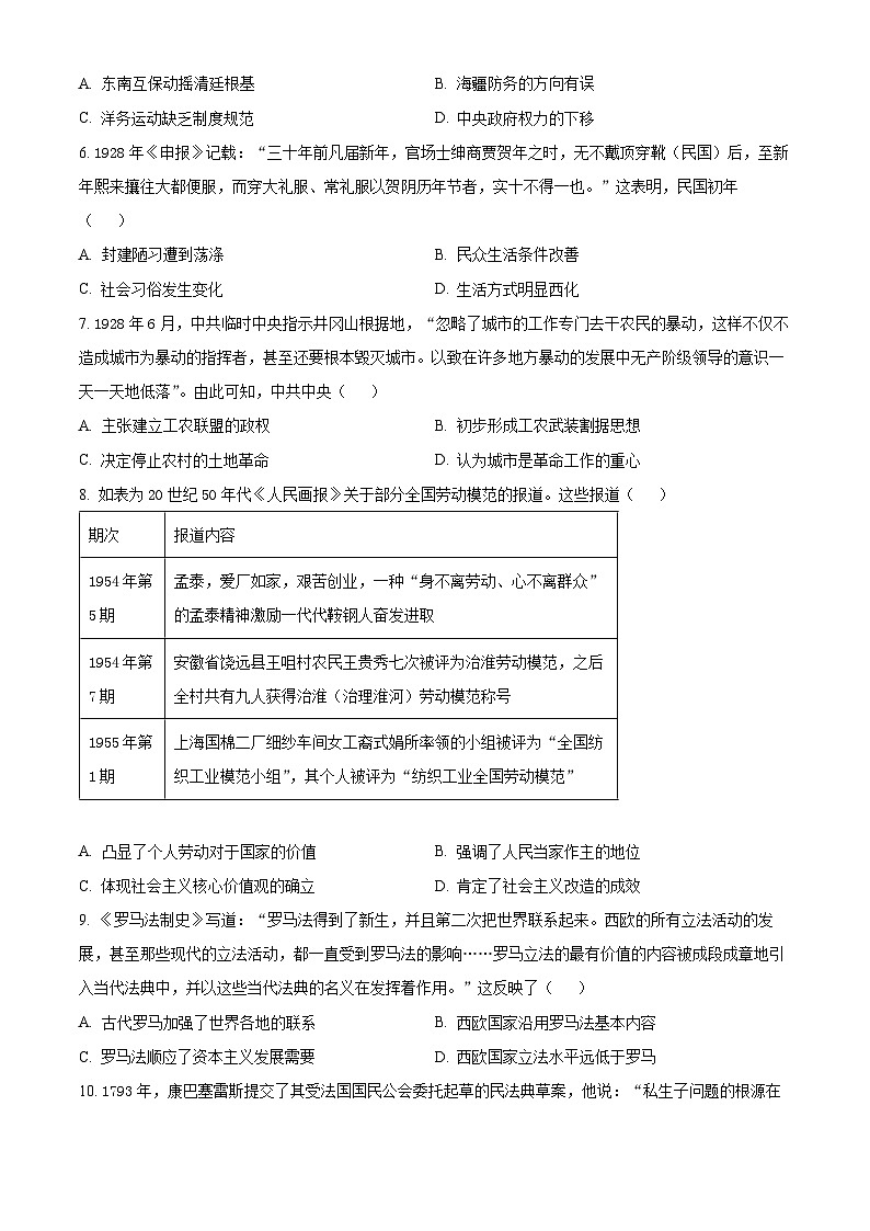 2024届陕西省安康市安康市高新中学，安中分校高三下学期模拟考试文综试题-高中历史（原卷版+解析版）02