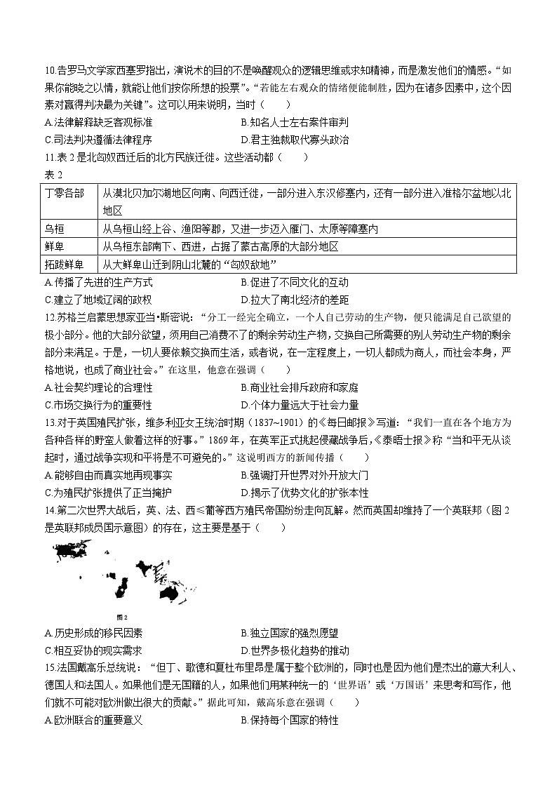 2024届山东省山东中学联盟高三高考考前模拟冲刺大联考历史试题03