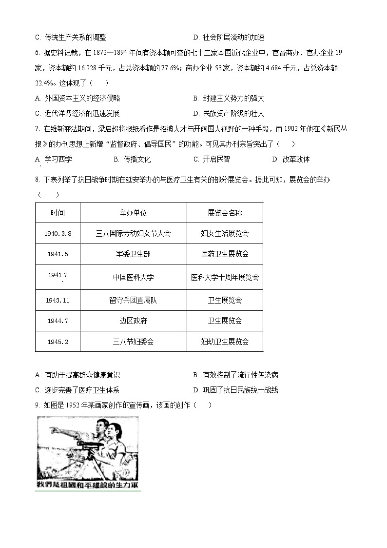 安徽省芜湖市2024届高三下学期二模历史试卷 Word版无答案第2页