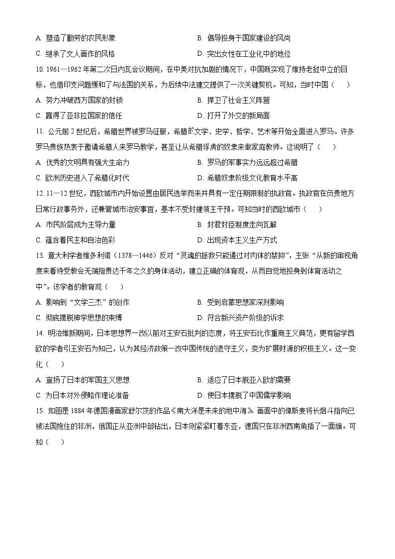 安徽省芜湖市2024届高三下学期二模历史试卷 Word版无答案第3页