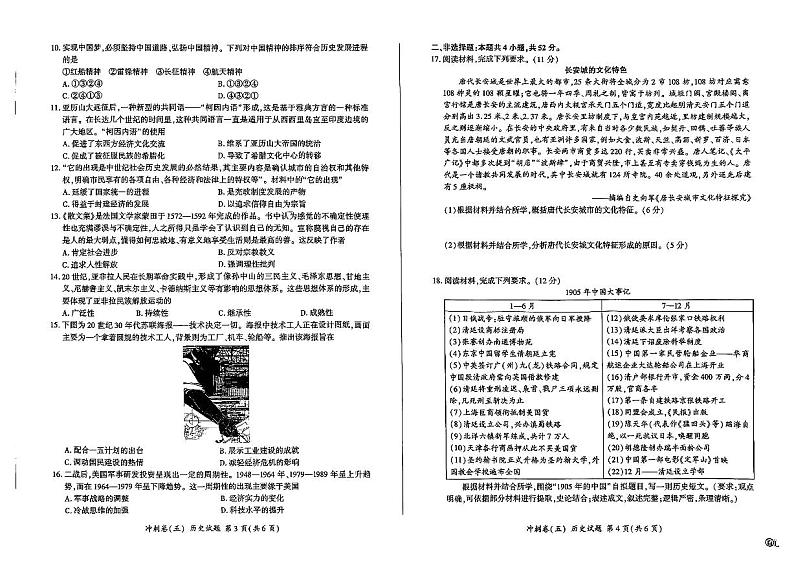 2024黑龙江省高三下学期冲刺卷（五）历史PDF版含解析第2页