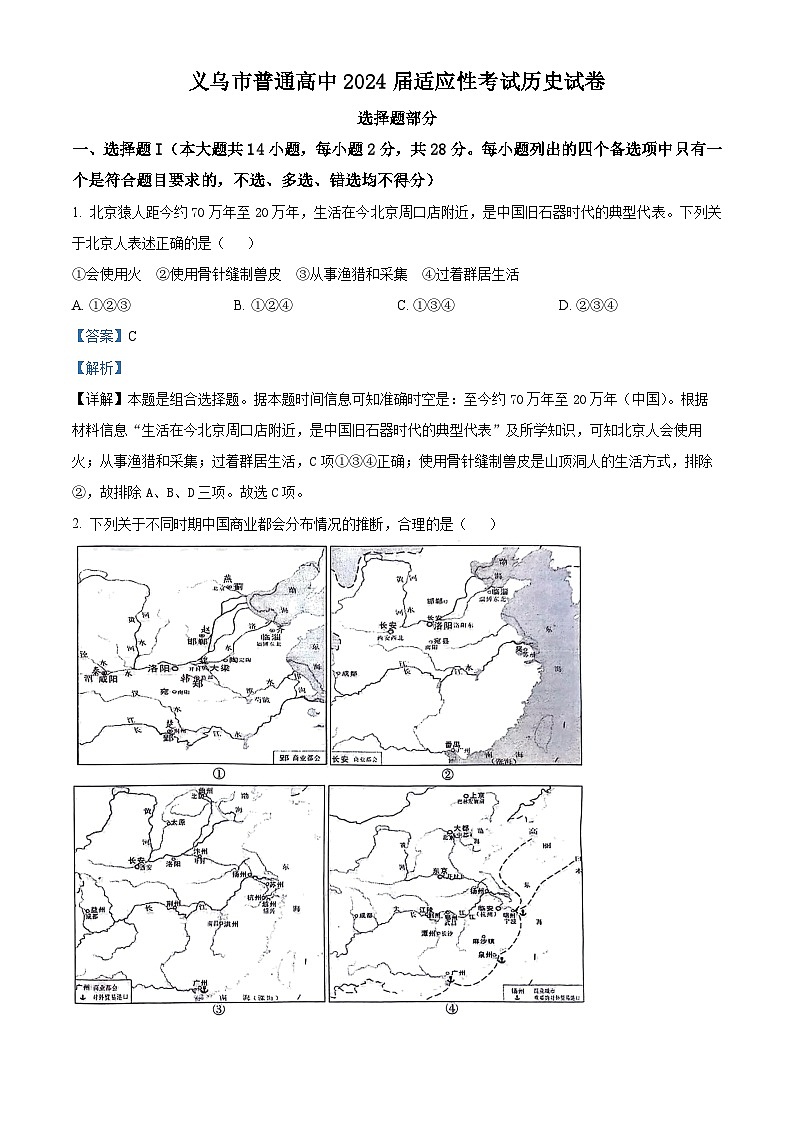 2024义乌高三下学期三模历史试题含解析01