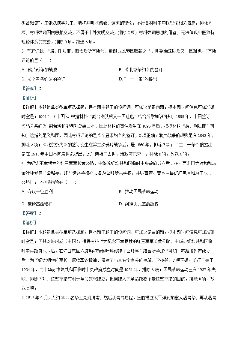 2024温州高三下学期三模历史试题含解析02