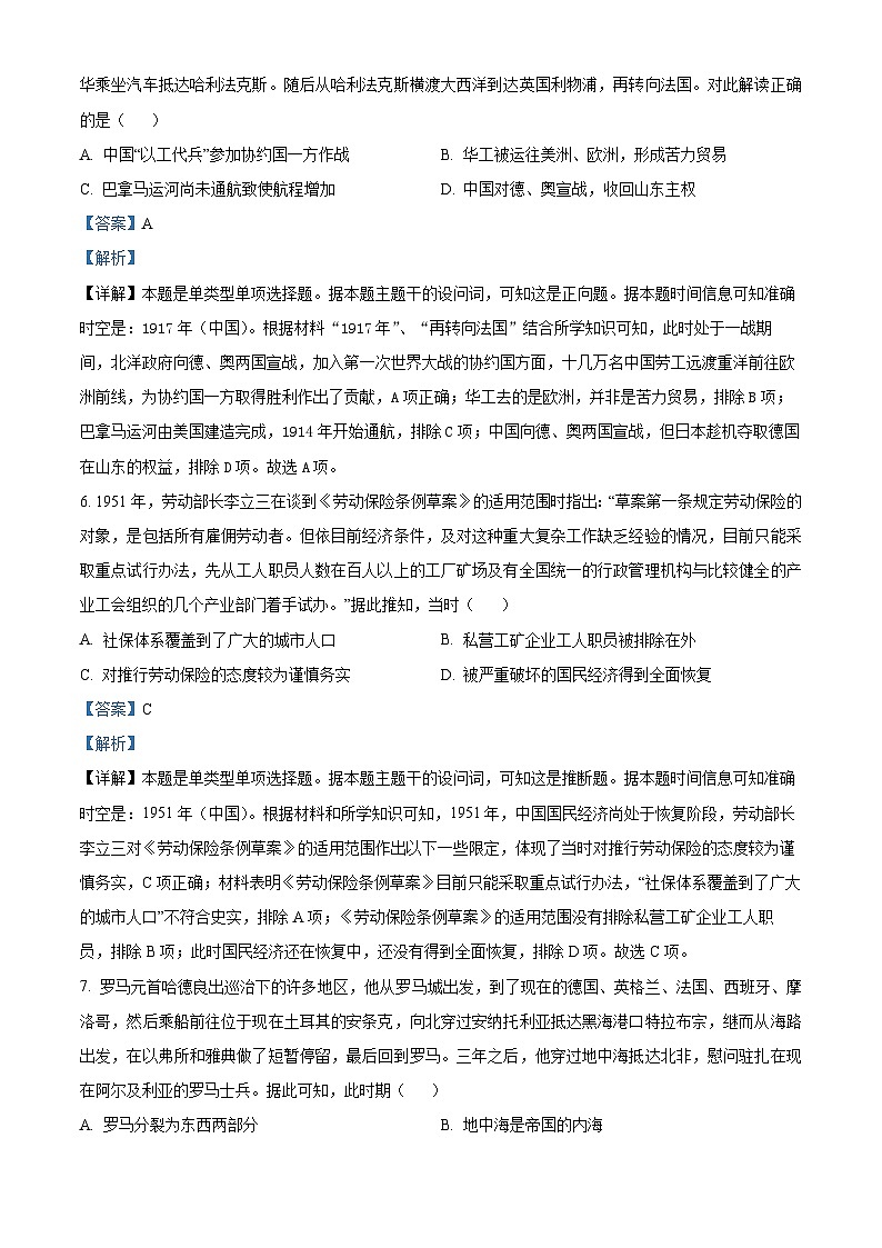 2024温州高三下学期三模历史试题含解析03