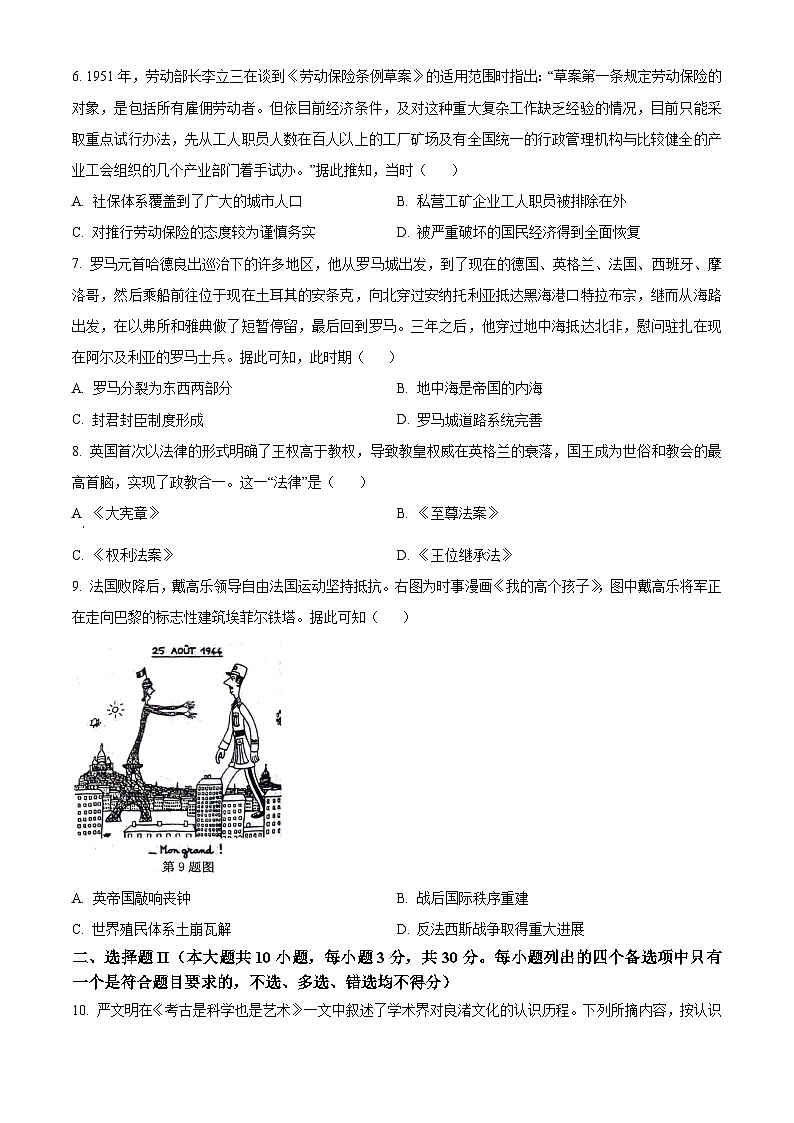 2024温州高三下学期三模历史试题含解析02