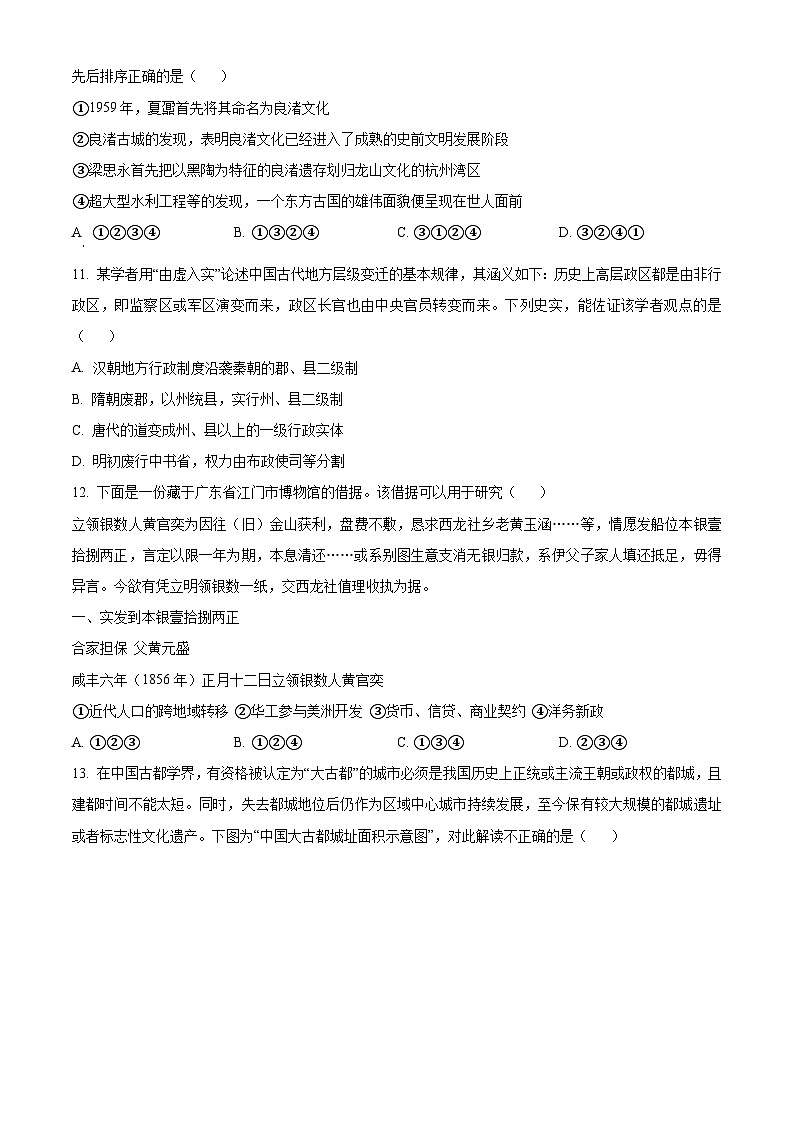 2024温州高三下学期三模历史试题含解析03