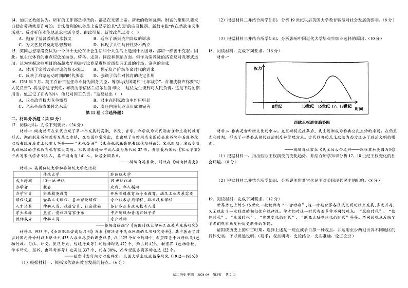 2024成都树德中学高二下学期期中考试历史PDF版含答案（可编辑）02