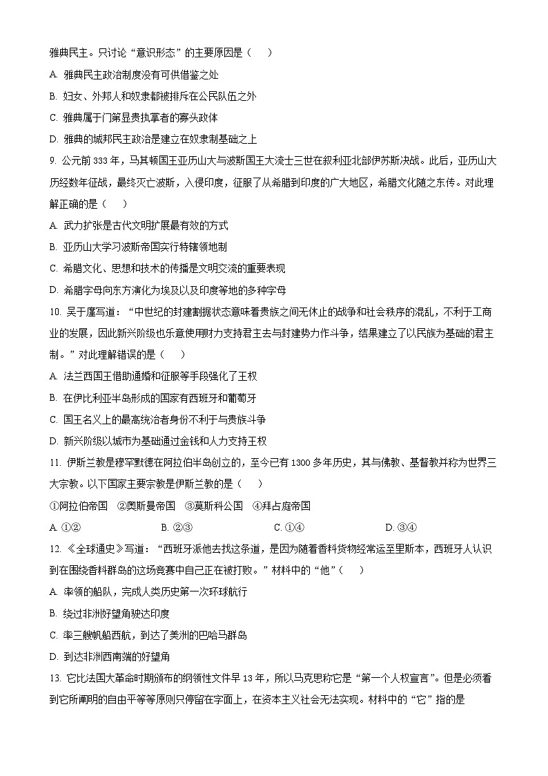 2024浙江省9+1高中联盟高一下学期期中联考历史试题含解析03