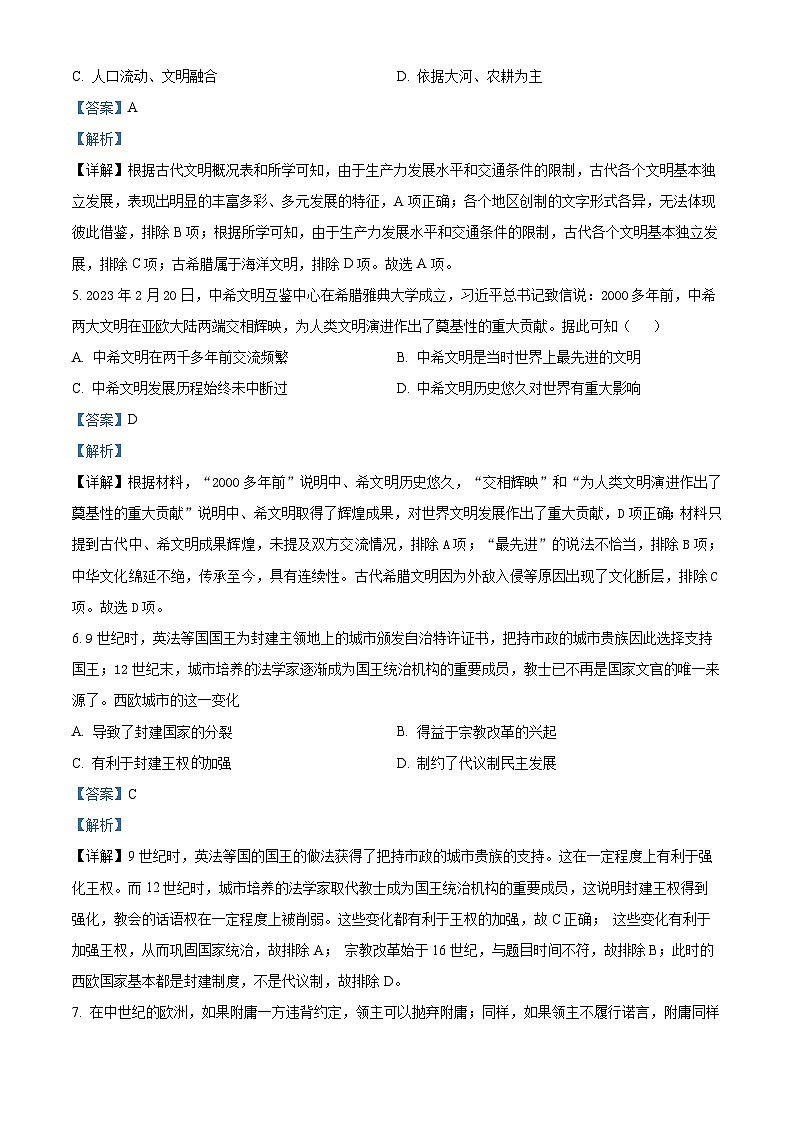 2024湖北省部分普通高中联盟高一下学期期中联考历史试题含解析03