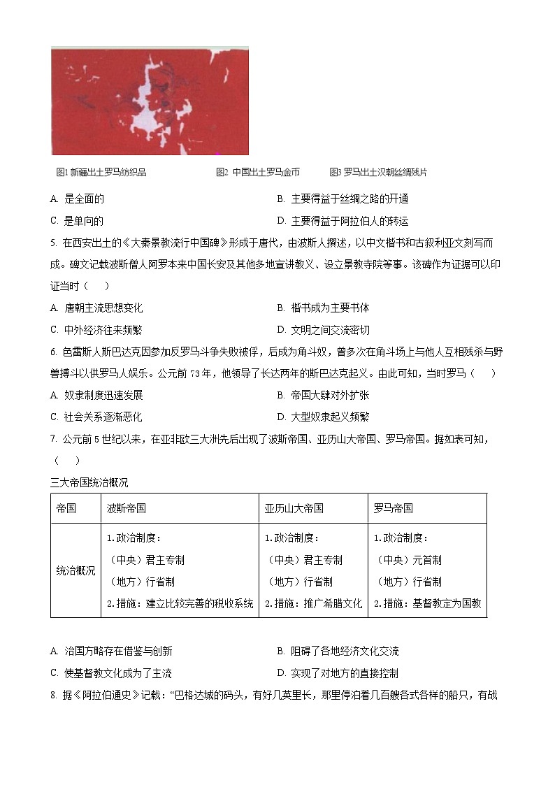 广东省广州科学城中学2023-2024学年高一下学期期中历史试题（原卷版+解析版）02