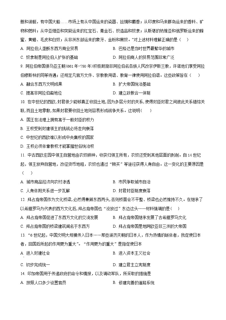 广东省广州科学城中学2023-2024学年高一下学期期中历史试题（原卷版+解析版）03