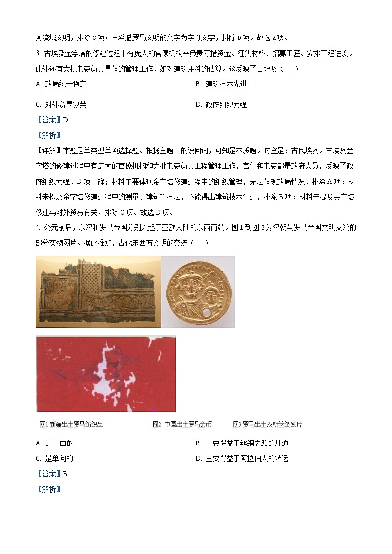 广东省广州科学城中学2023-2024学年高一下学期期中历史试题（原卷版+解析版）02