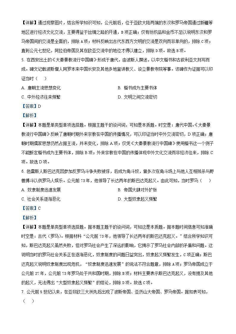 广东省广州科学城中学2023-2024学年高一下学期期中历史试题（原卷版+解析版）03