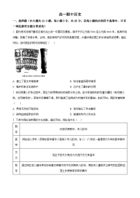 吉林省梅河口市第五中学2023-2024学年高一下学期期中历史试题（原卷版+解析版）