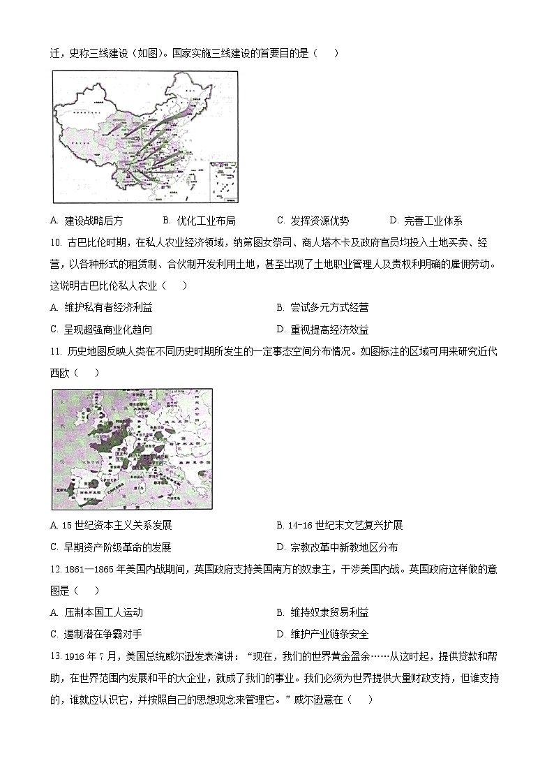 山东省日照市2023-2024学年高二下学期期中考试历史试题（原卷版）第3页
