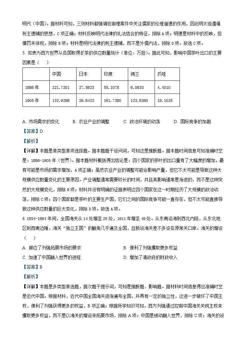 山东省日照市2023-2024学年高二下学期期中考试历史试题（解析版）第3页