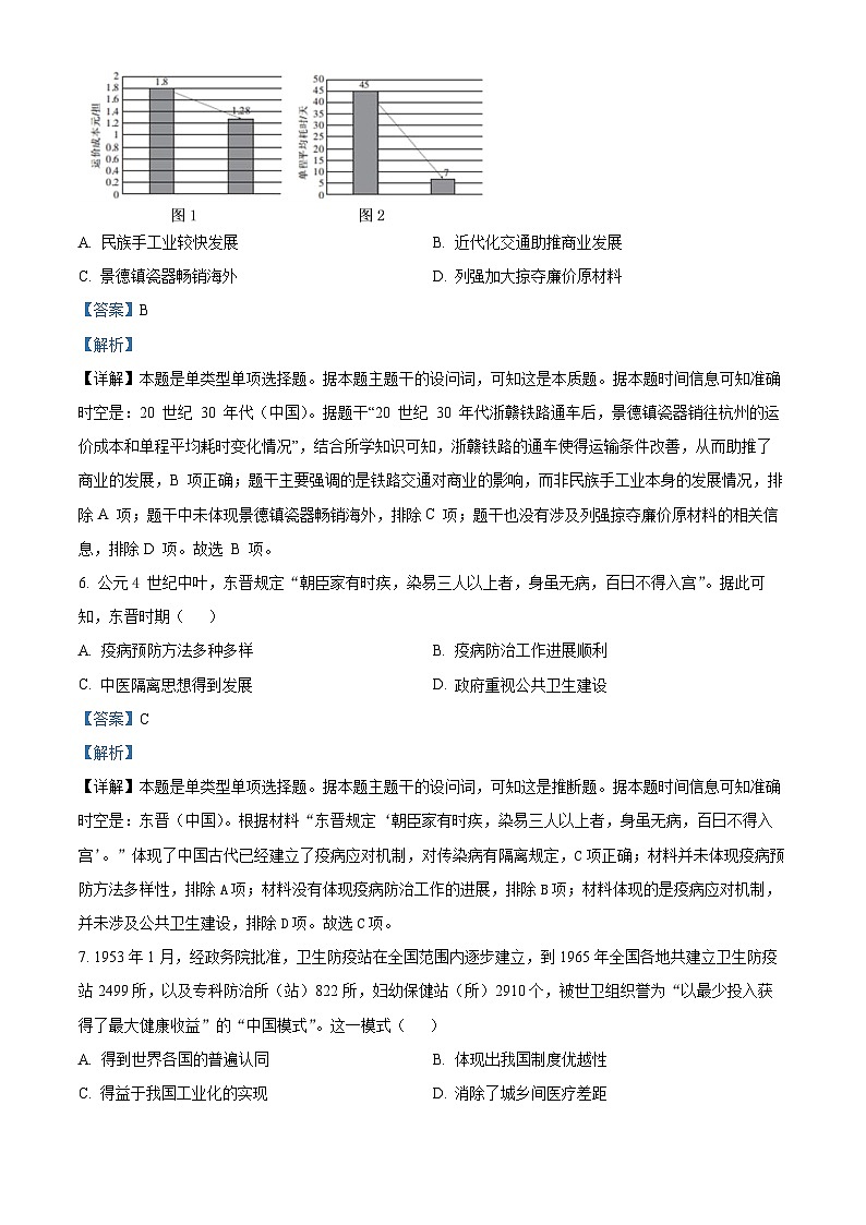 四川省阆中东风中学校2023-2024学年高二下学期第二次月考历史试题（原卷版+解析版）03