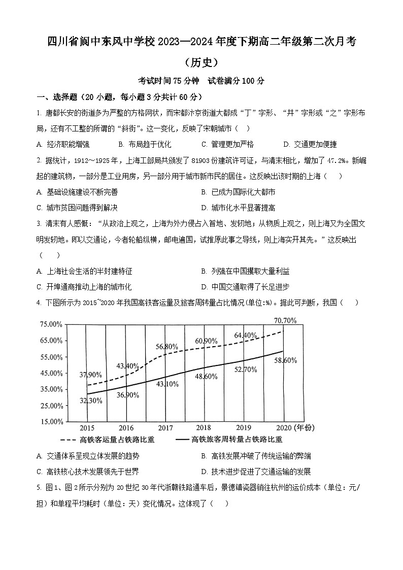 四川省阆中东风中学校2023-2024学年高二下学期第二次月考历史试题（原卷版+解析版）01