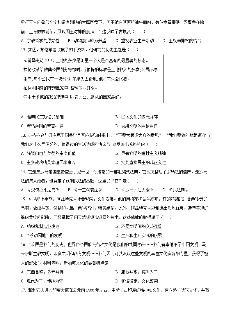 四川省阆中东风中学校2023-2024学年高二下学期第二次月考历史试题（原卷版+解析版）03
