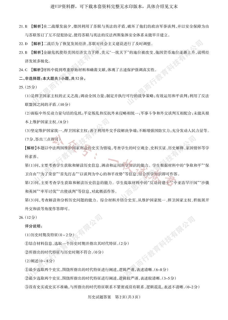 2023-2024学年高三年级一轮复习终期考试答案与详解  历史第2页