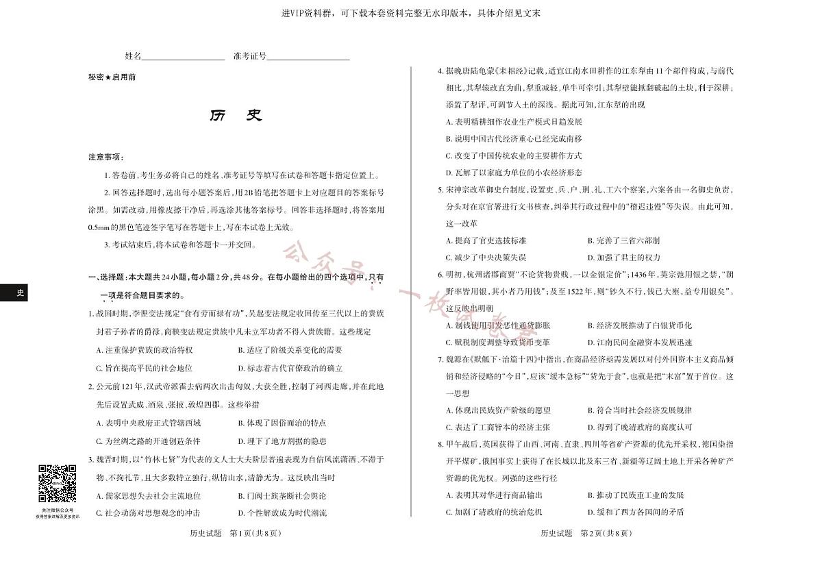 2023-2024学年高三年级一轮复习终期考试试题  历史第1页