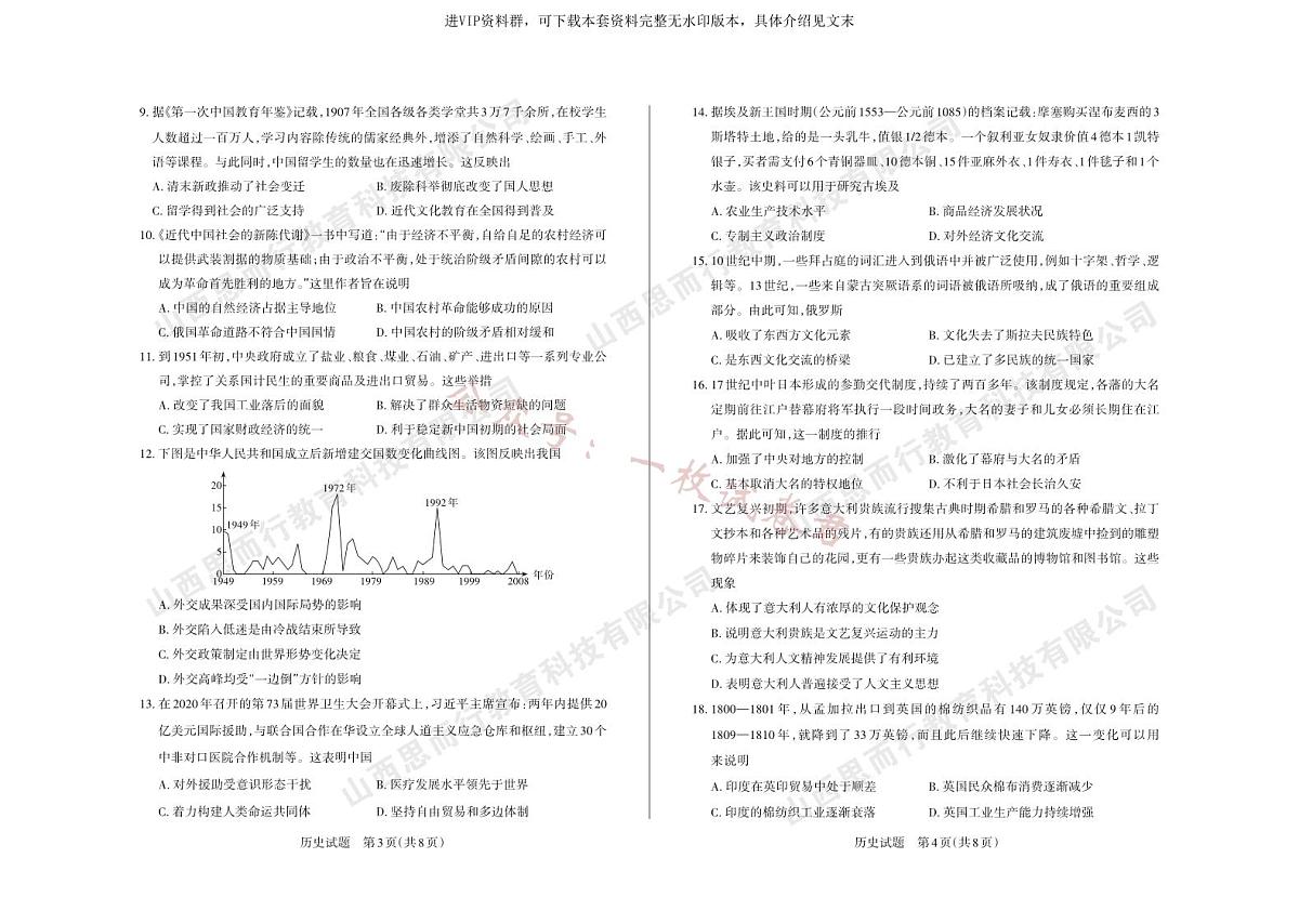2023-2024学年高三年级一轮复习终期考试试题  历史第2页