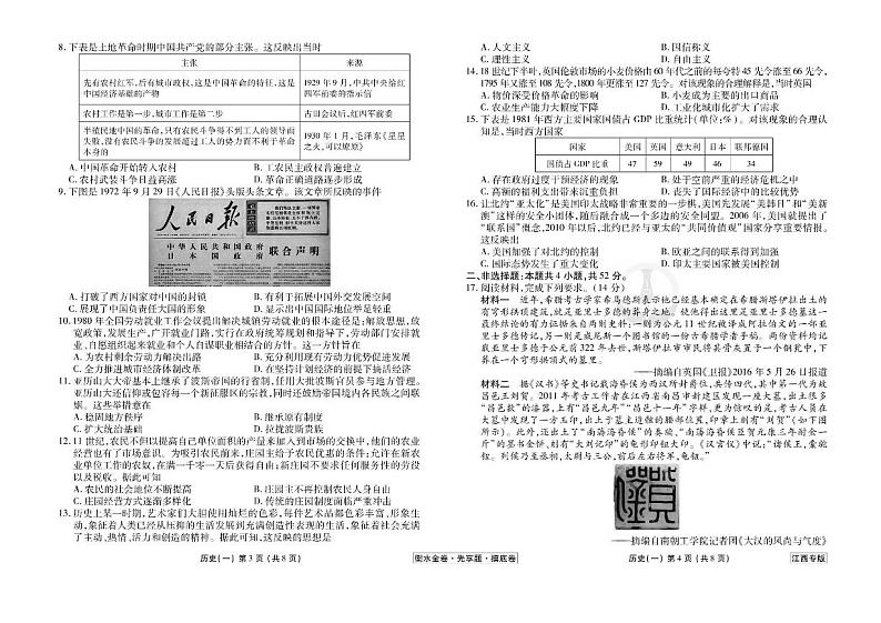 江西省2024年新高考历史【衡水金卷·先享题】摸底测试卷（江西专版）01（PDF版附答案）第2页