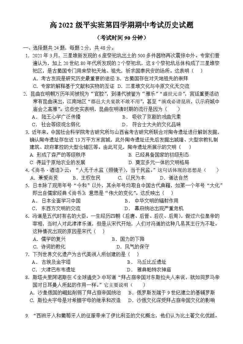 四川省德阳市什邡中学2023-2024学年高二下学期期中考试历史试题（Word版附答案）01