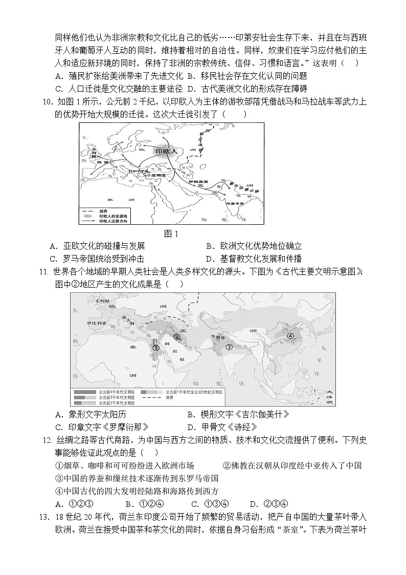 四川省德阳市什邡中学2023-2024学年高二下学期期中考试历史试题（Word版附答案）02