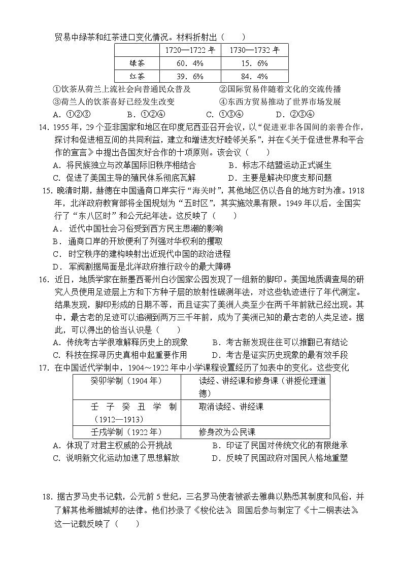 四川省德阳市什邡中学2023-2024学年高二下学期期中考试历史试题（Word版附答案）03