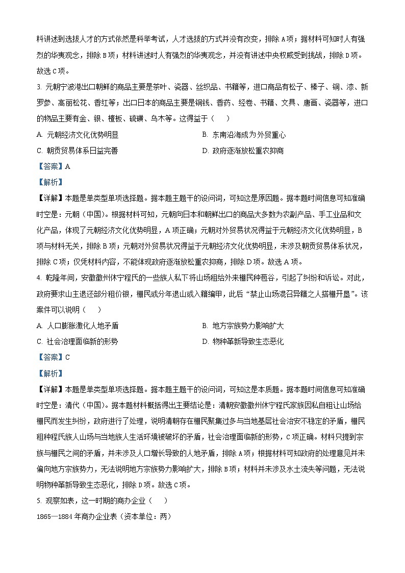 四川省乐山市2024届高三下学期三模历史试题（Word版附解析）02