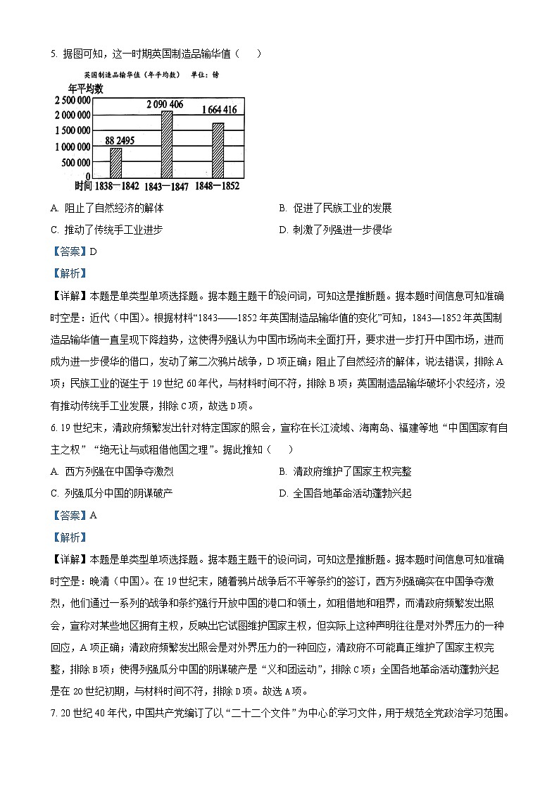 四川省雅安市2024届高三下学期三诊历史试题（Word版附解析）03