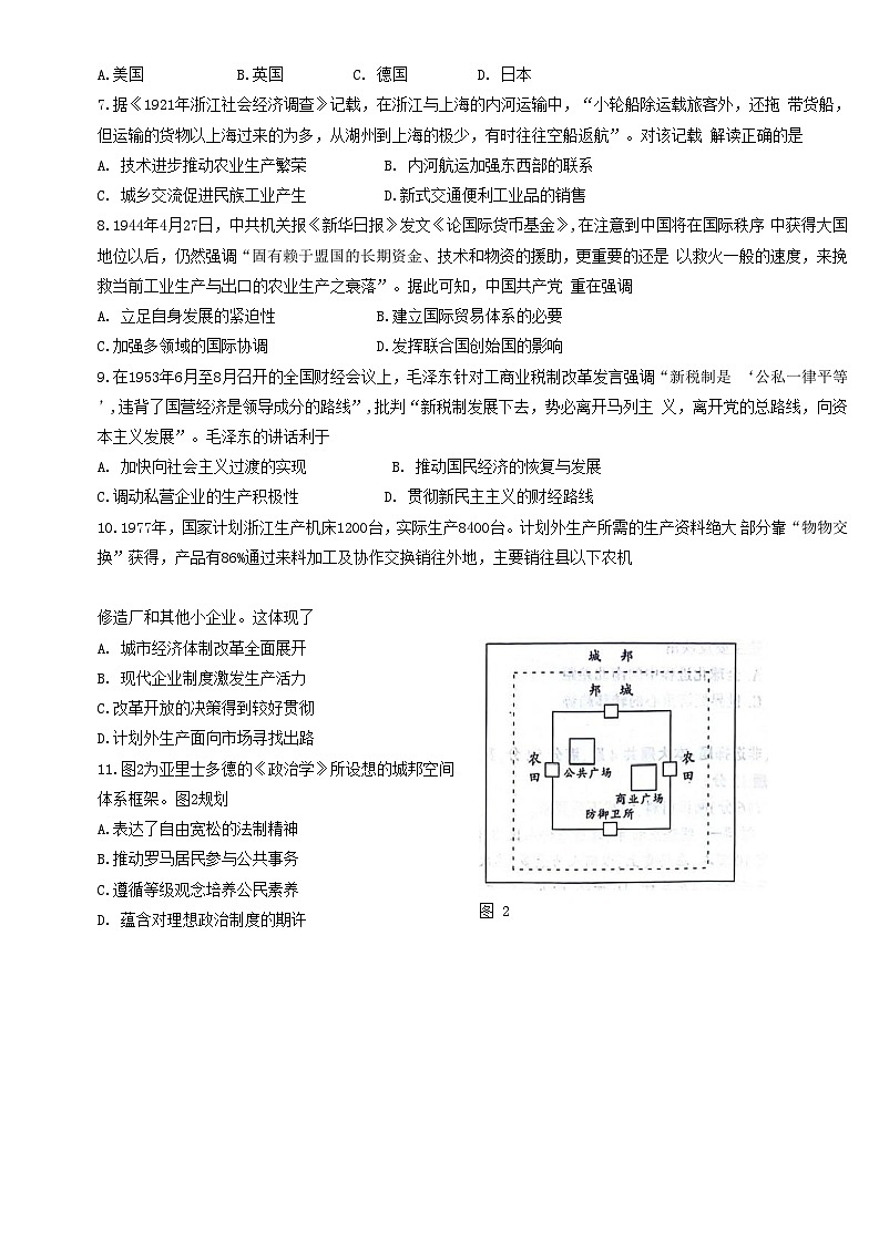 江苏省南通、扬州、泰州等苏北七市2024届高三下学期第三次调研（南通三模）历史试卷（Word版附答案）02