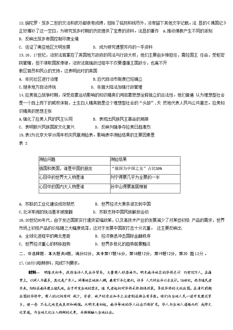 江苏省南通、扬州、泰州等苏北七市2024届高三下学期第三次调研（南通三模）历史试卷（Word版附答案）03