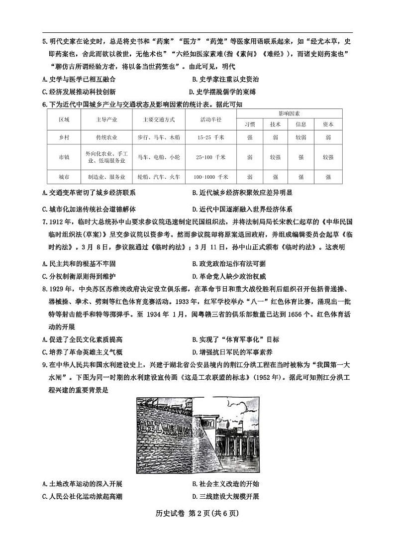 湖北省高中名校联盟2024届高三第四次联合测评历史试卷（附参考答案）02