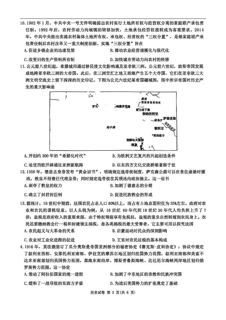 湖北省高中名校联盟2024届高三第四次联合测评历史试卷（附参考答案）03