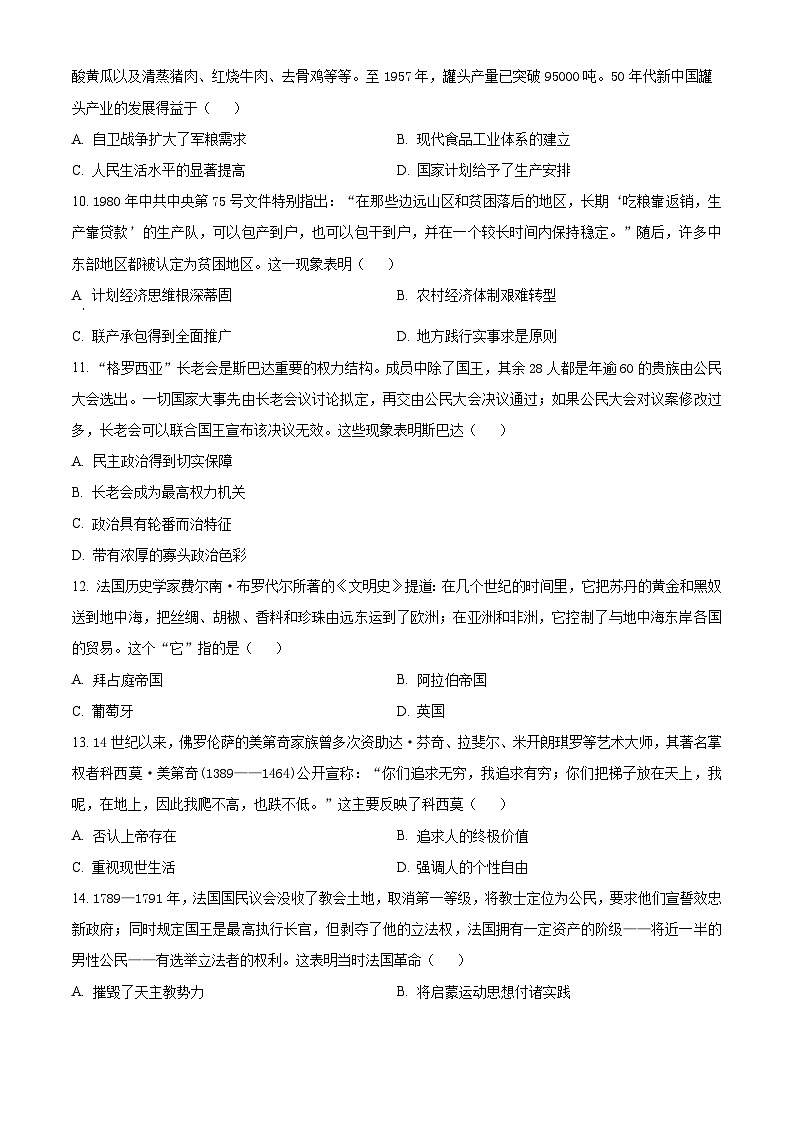 2024届湖南省长沙市第一中学高三下学期模拟考试（一）历史试卷（原卷版+解析版）03