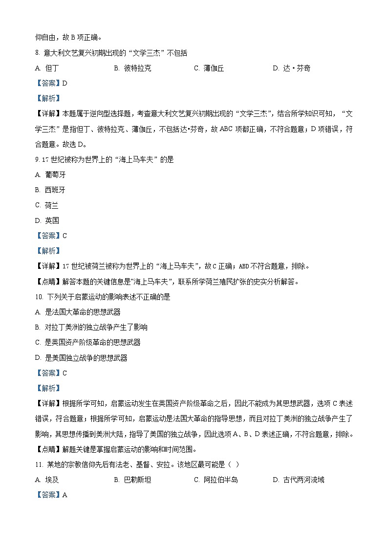 安徽省淮北市国泰中学2023-2024学年高一下学期第二次月考历史试题（原卷版+解析版）03